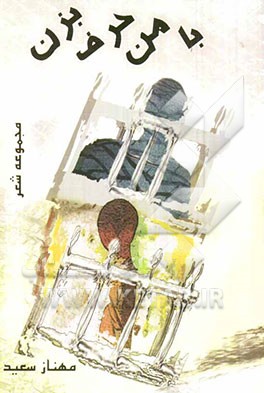 با من حرف بزن