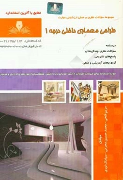 طراحی معماری داخلی درجه 1