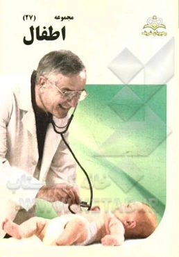 مجموعه اطفال مرجع 94