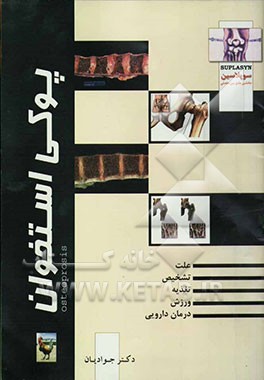 پوکی استخوان