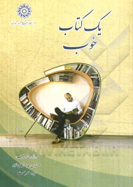 یک کتاب خوب؟!