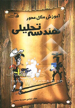 آموزش مثال محور هندسه تحلیلی