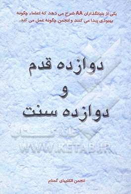 12 قدم و 12سنت