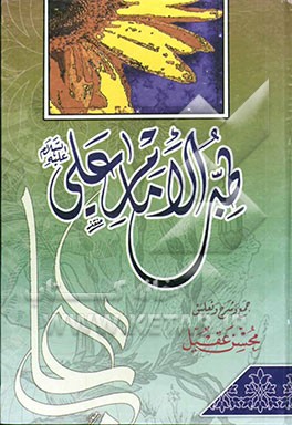 طب الامام علی (ع