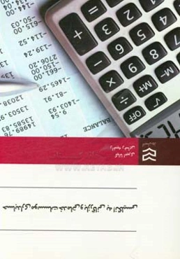 Accounting for merchandising and service enterprises in English