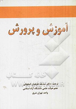 آموزش و پرورش