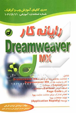 رایانه‌کار Dreamweaver MX 2004