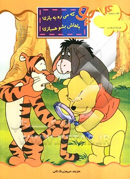 پو که میره به بازی باهاش بشو همبازی