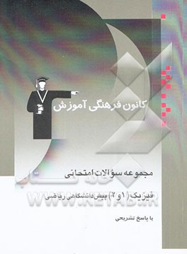 مجموعه‌ی سوالات امتحانی فیزیک (1 و 2) پیش‌دانشگاهی ریاضی با پاسخ تشریحی