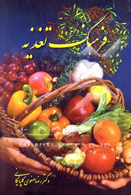 فرهنگ تغذیه
