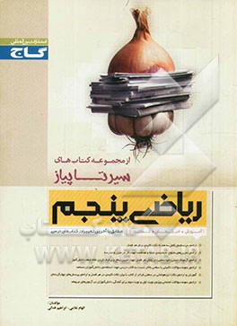 ریاضی پنجم ابتدایی