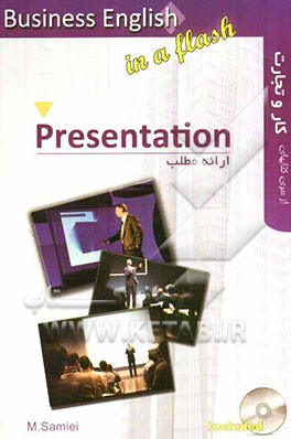 ارائه مطلب = Presentation