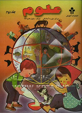 علوم برای دوره آمادگی