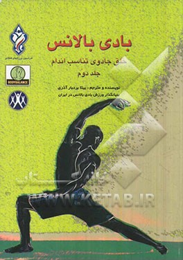 بادی بالانس خلق جادوی تناسب اندام