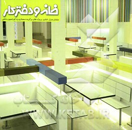 خانه و دفترکار