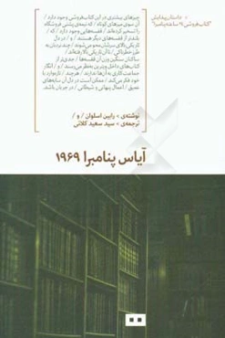 آیاس پنامبرا 1969