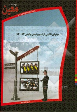 آزمونهای تالیفی ارشد بیوشیمی بالینی 94 - 93: آزمونیار معین در رشته کارشناسی ارشد بیوشیمی بالینی