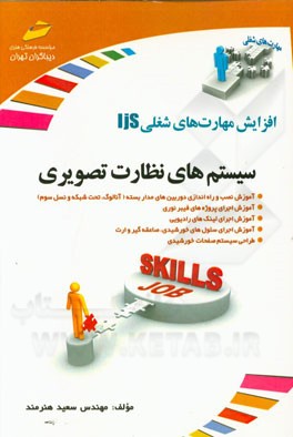 سیستم‌های نظارت تصویری: آموزش نصب و راه‌اندازی دوربین‌های مدار بسته (آنالوگ، تحت شبکه و نسل سوم)