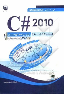 C# 2010 برای برنامه‌نویسان