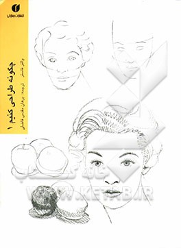 چگونه طراحی کنیم (1