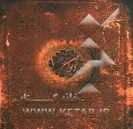 دیوان حافظ: بر اساس نسخه‌ای به تصحیح غنی و قزوینی