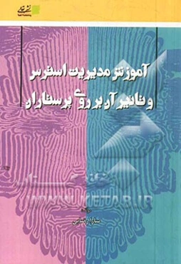 آموزش مدیریت استرس و تاثیر آن بر روی پرستاران