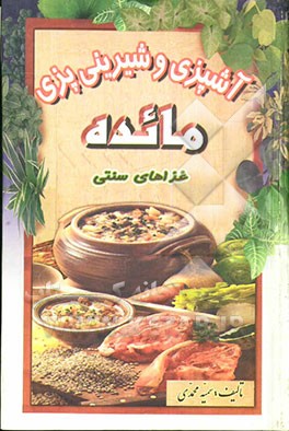 آشپزی و شیرینی‌پزی مائده