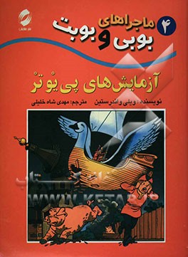 آزمایش‌های پی‌یوتر