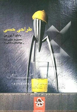 طراحی حسی
