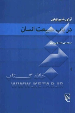 در باب طبیعت انسان