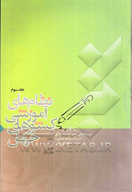 نظامهای آموزشی کشورهای جهان: فنلاند، مالزی، مصر، هندوستان