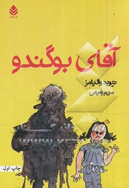 آقای بوگندو