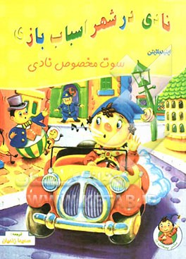 سوت مخصوص نادی