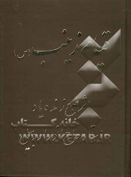 قیام زینب (ع)