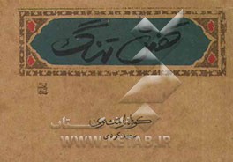 کوتاه از مثنوی: "کفش تنگ