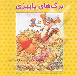 برگ‌های پاییزی