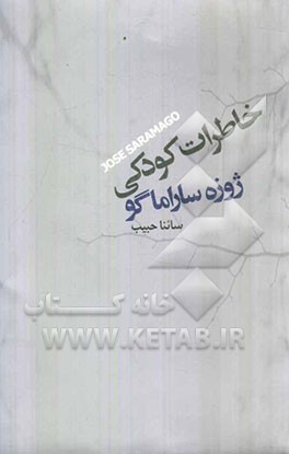 خاطرات کودکی