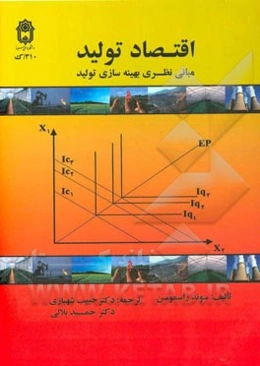 اقتصاد تولید