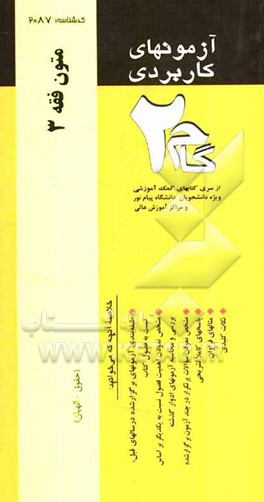 آزمونهای کاربردی متون فقه 3 (ارث): نمونه سوالات ادوار گذشته ویژه دانشجویان دانشگاه پیام نور