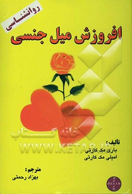 افروزش میل جنسی