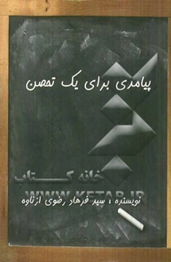 پیامدی برای یک تحصن