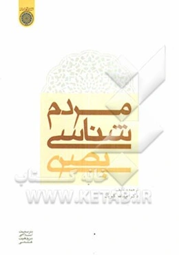 مردم‌شناسی بصری