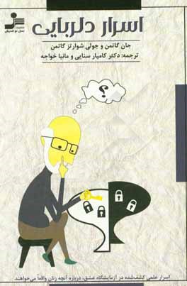 اسرار دلربایی: زنان واقعا چه می‌خواهند؟