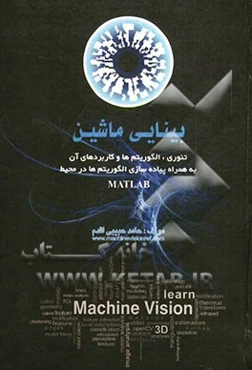 بینایی ماشین