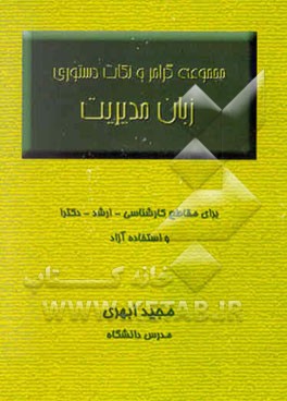 زبان مدیریت