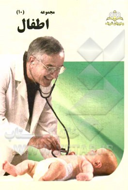 مجموعه اطفال مرجع 94