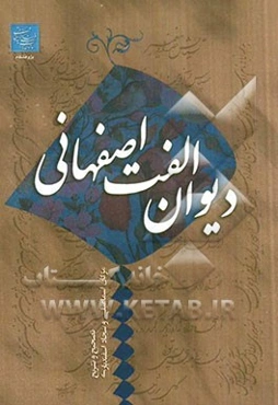 دیوان الفت اصفهانی