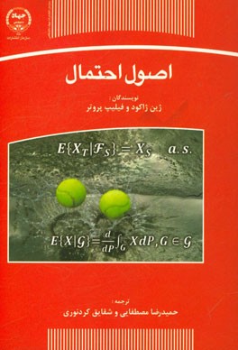 اصول احتمال