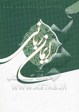 ایمان ربانی