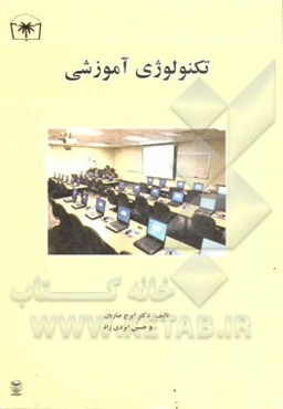 تکنولوژی آموزشی